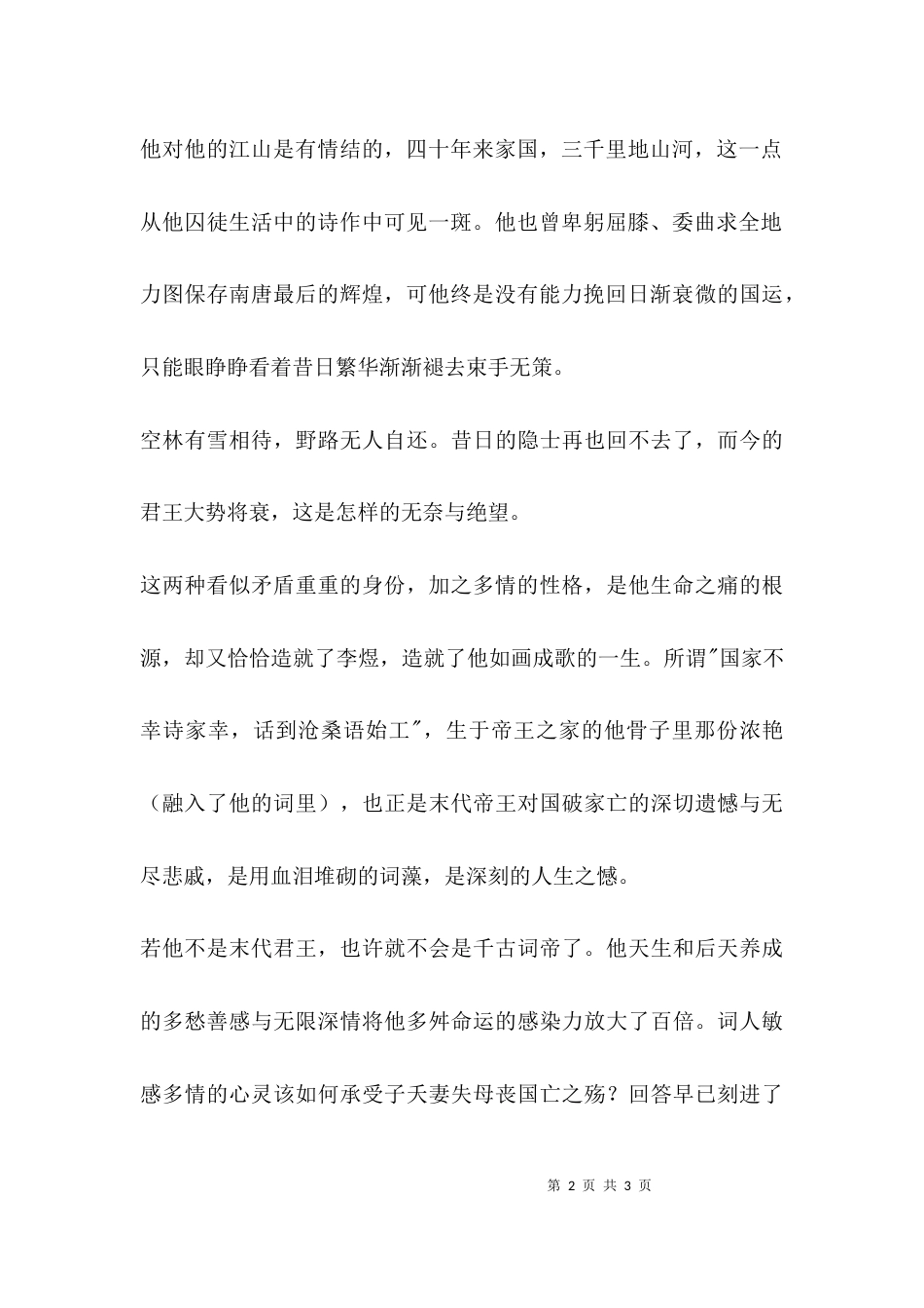 理想和命运的矛盾_第2页