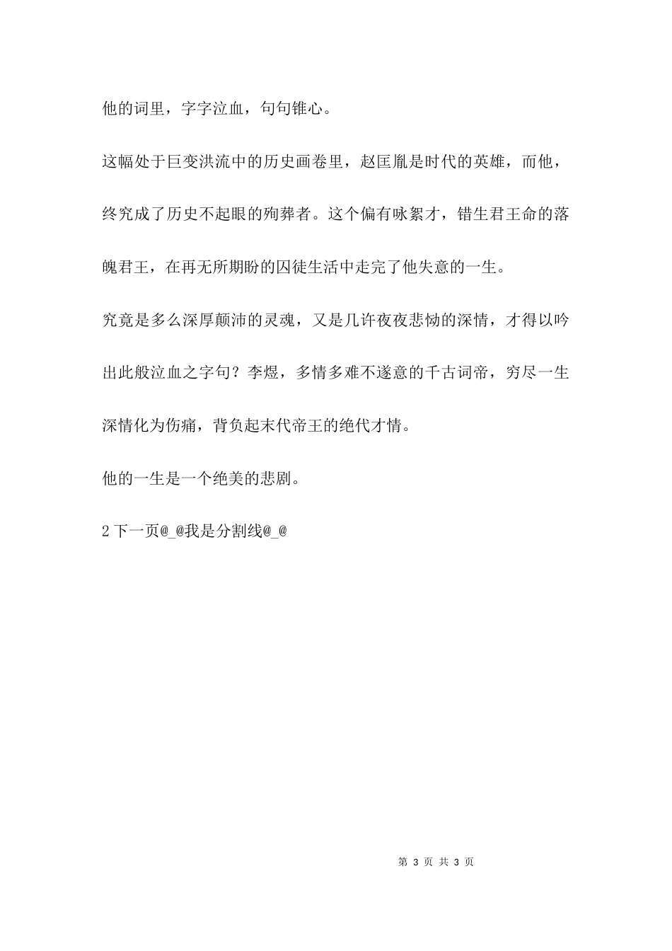 理想和命运的矛盾_第3页