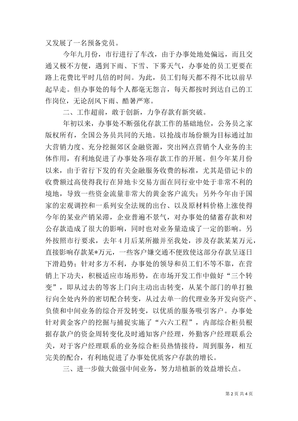 银行办事处工作总结（三）_第2页