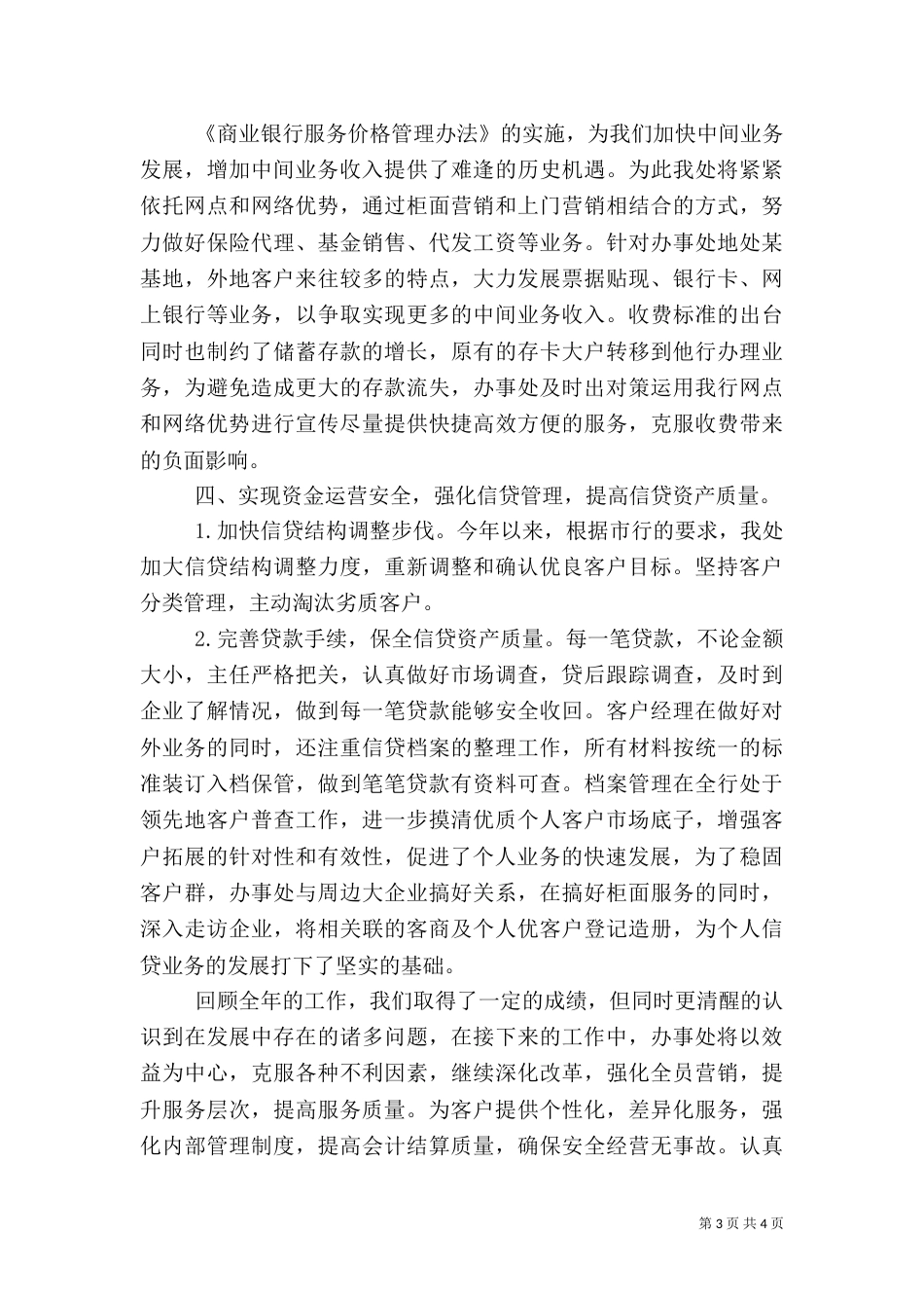 银行办事处工作总结（三）_第3页