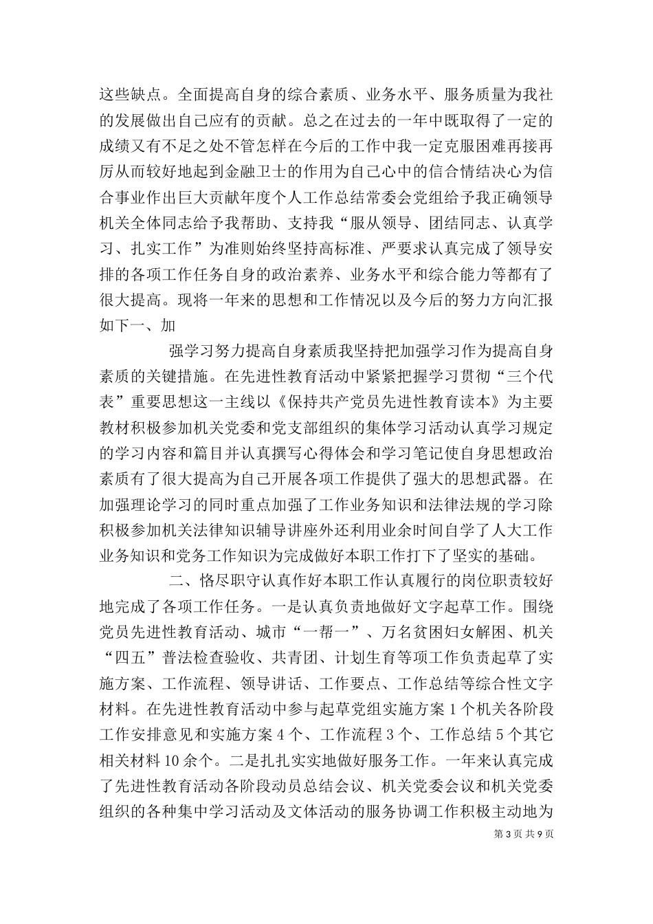 农村信用社个人工作总结_第3页