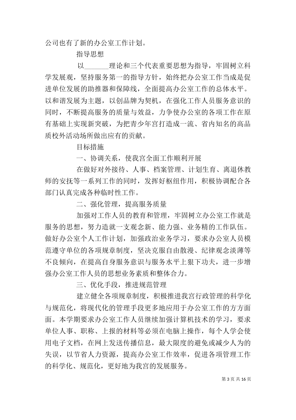 企业工作人员季度工作计划模板_第3页