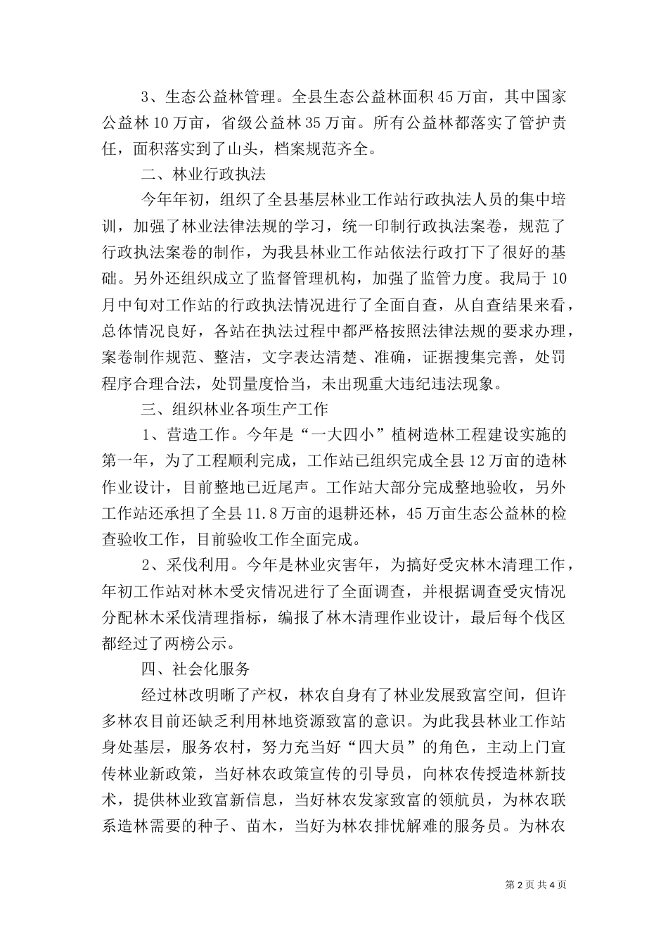 林业站工作总结（三）_第2页