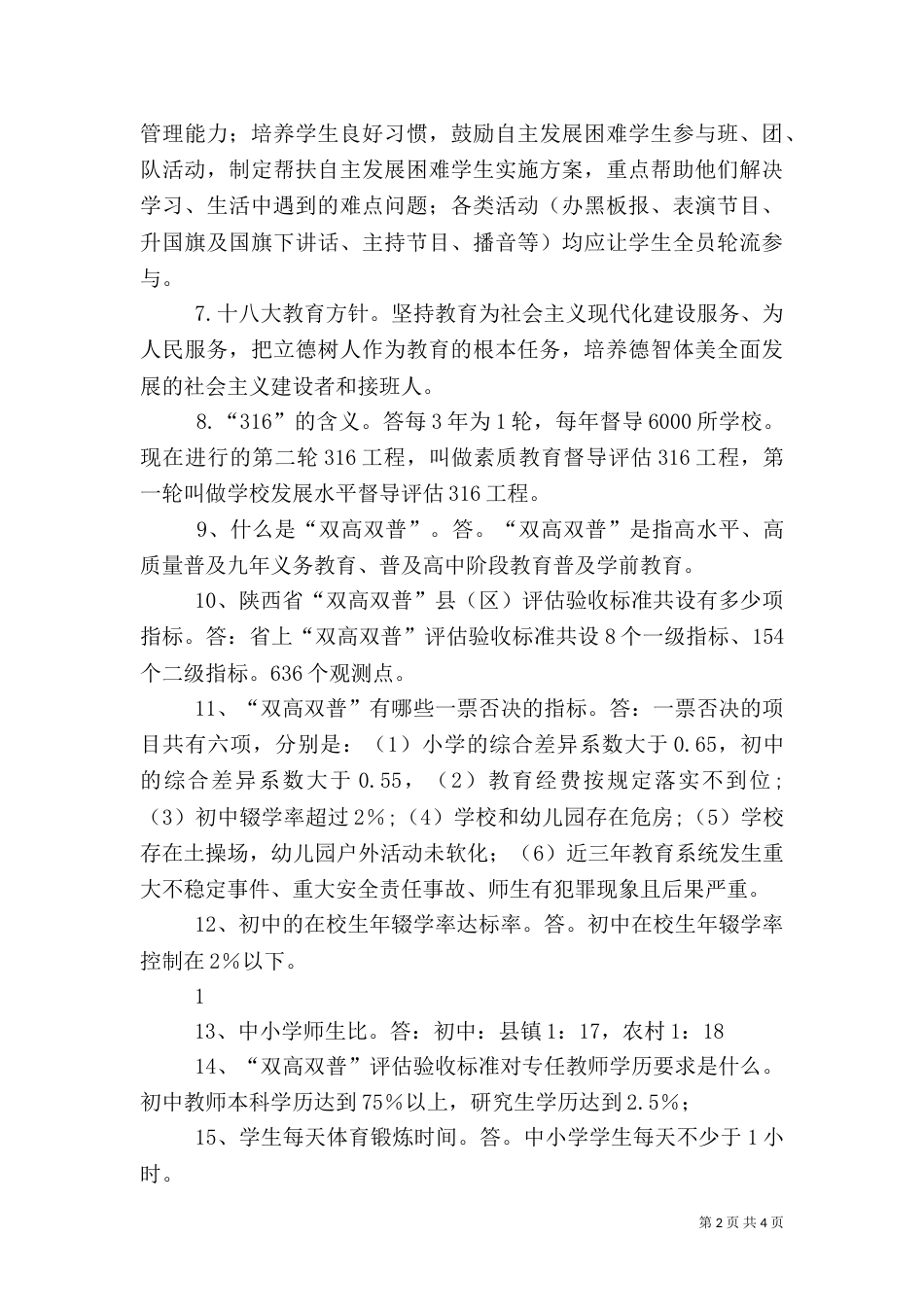 安全双高学习心得_第2页