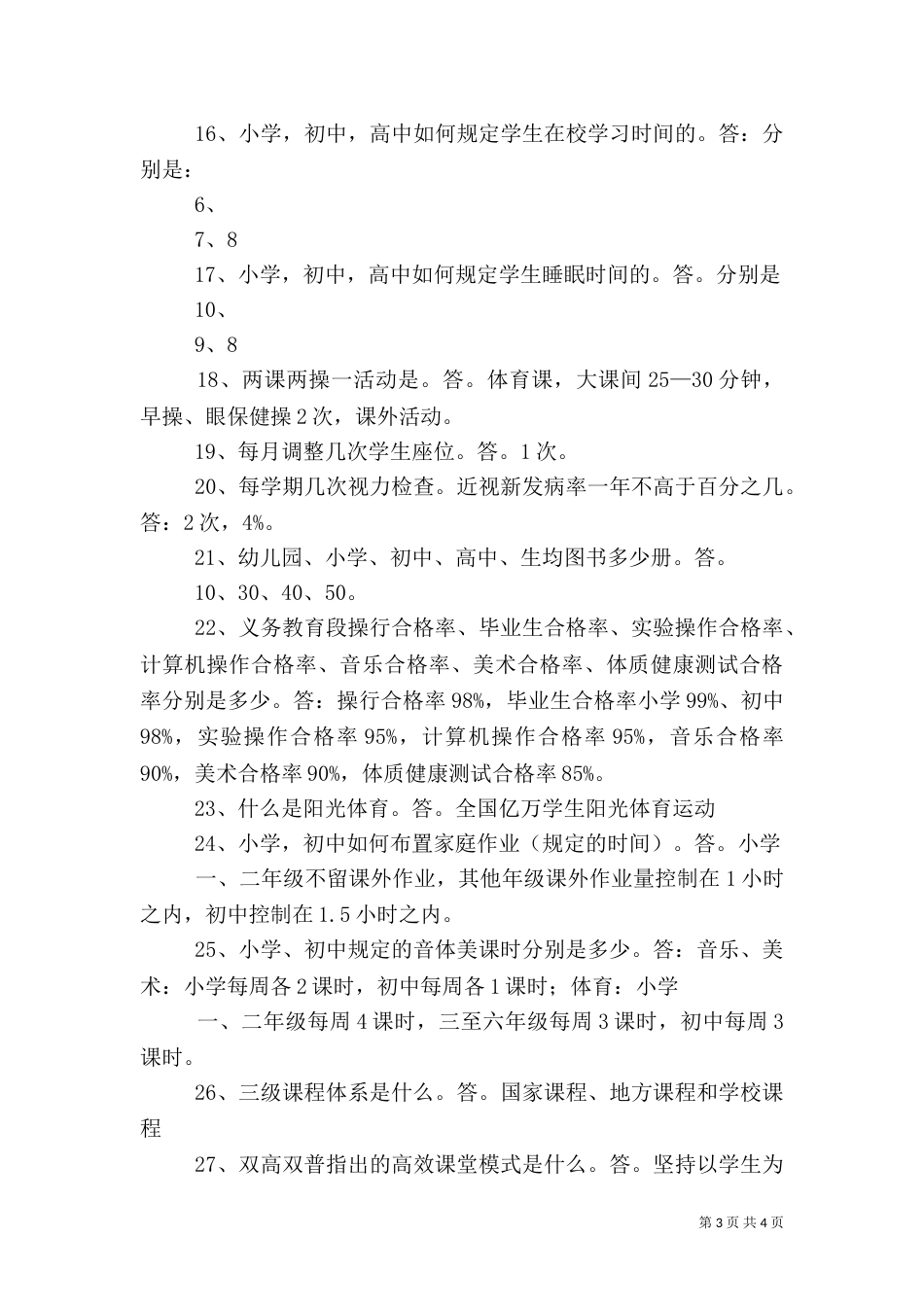 安全双高学习心得_第3页