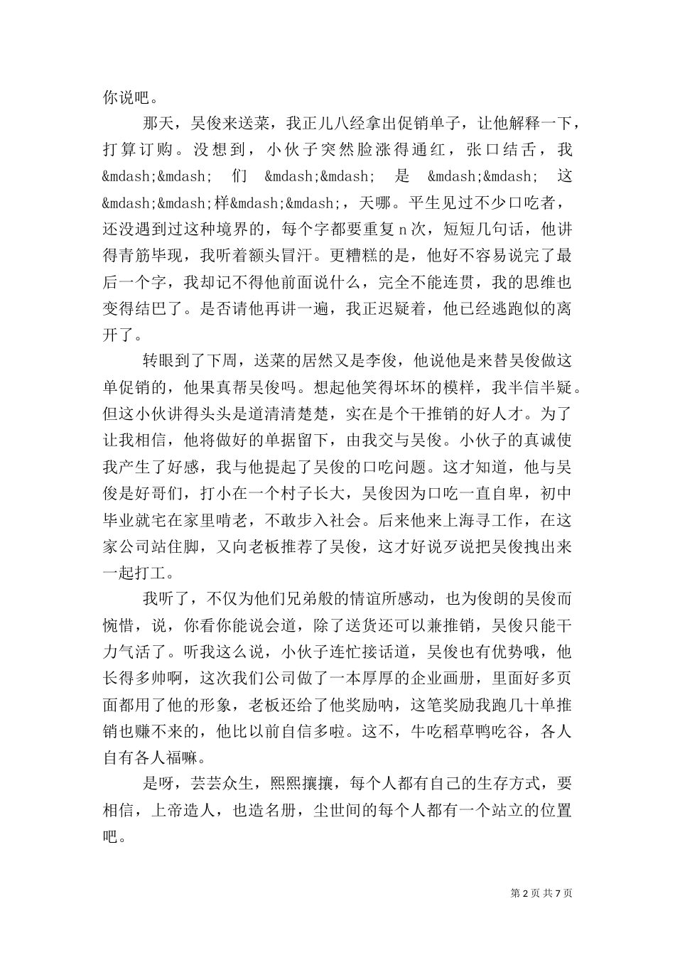 平安法治建设征文3篇_第2页
