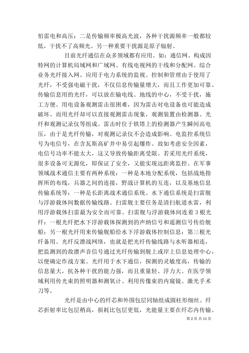 光纤通信学习心得_第2页