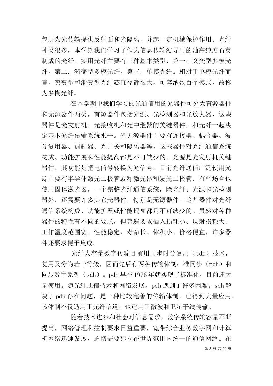光纤通信学习心得_第3页