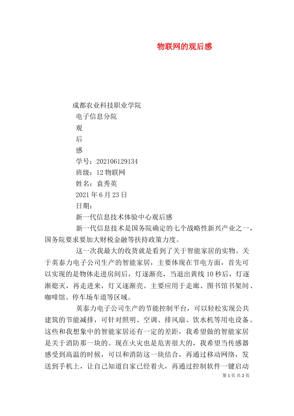 物联网的观后感（二）_第1页