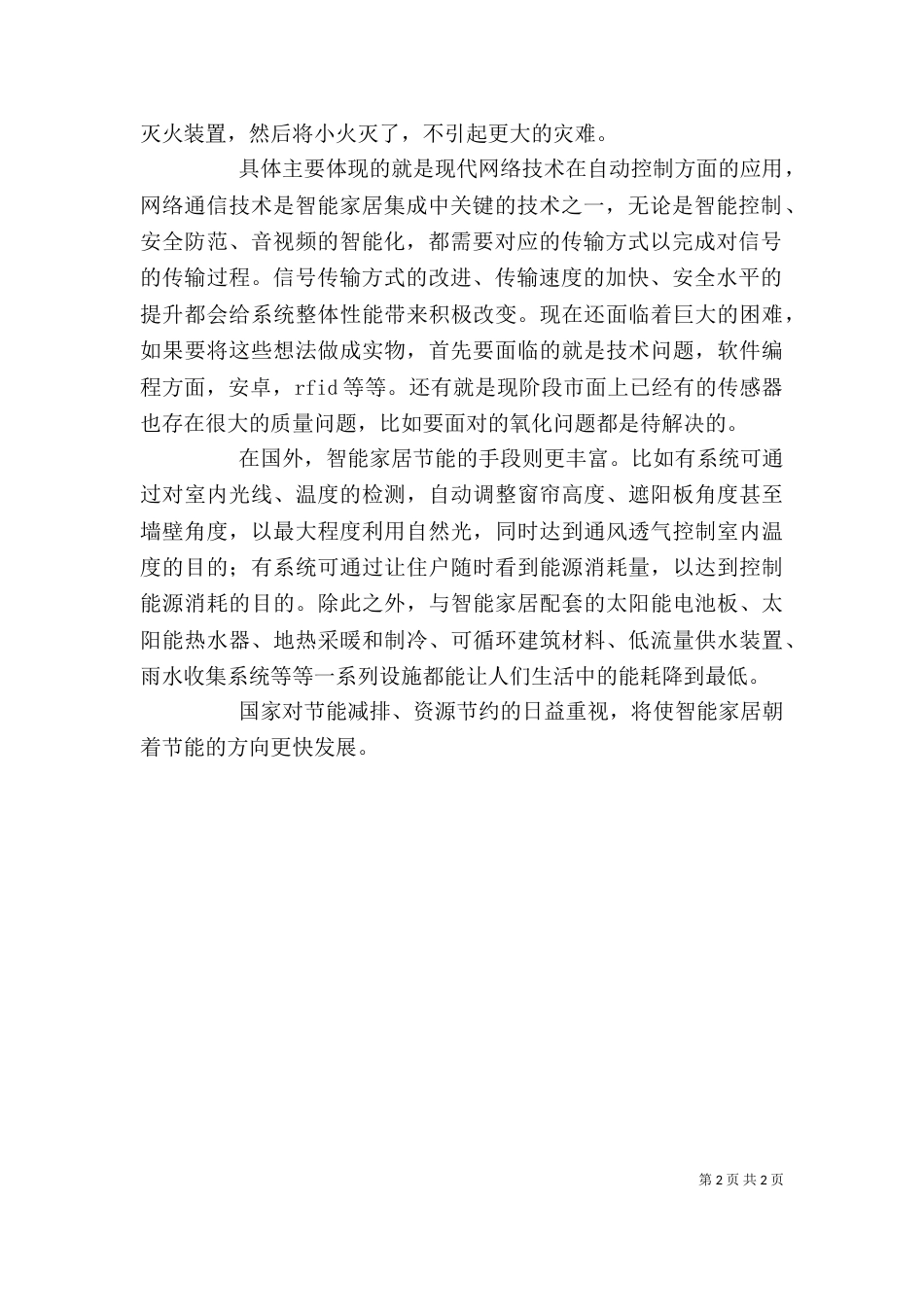 物联网的观后感（二）_第2页