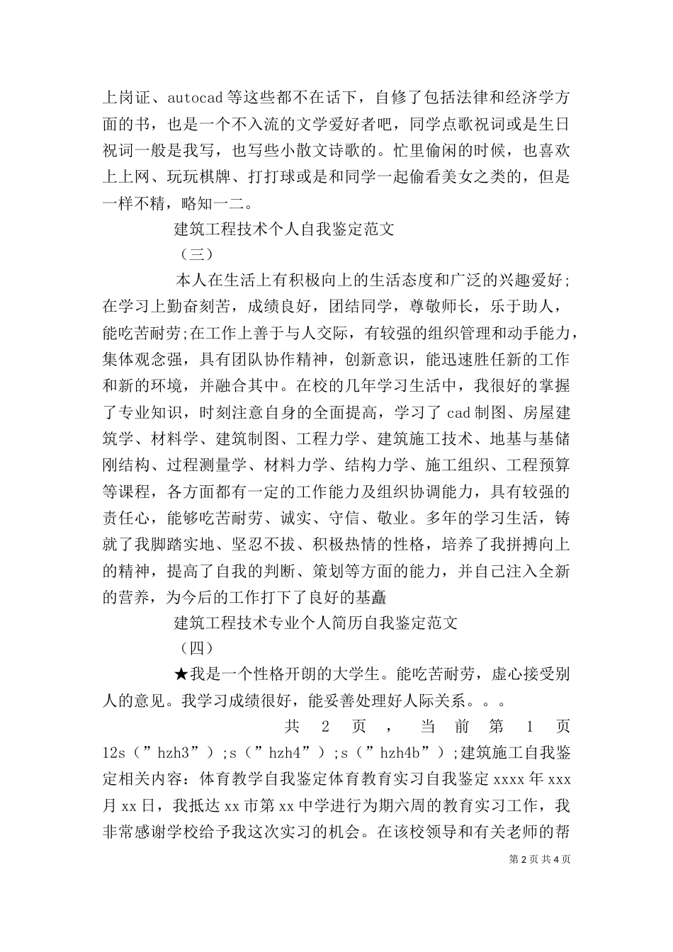 建筑施工自我鉴定（五）_第2页