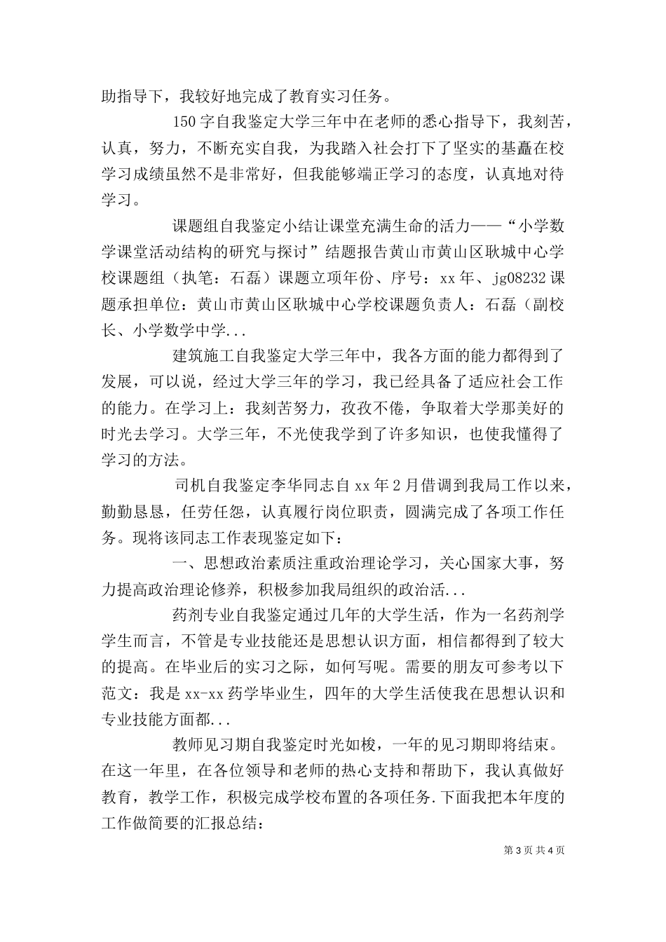 建筑施工自我鉴定（五）_第3页