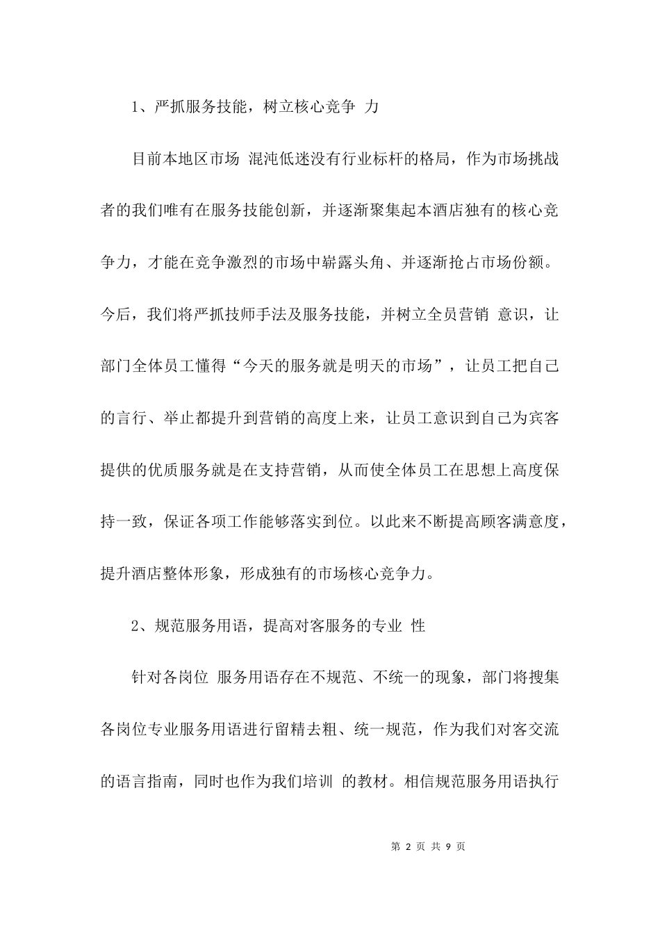 餐饮员工大会简短发言稿_第2页