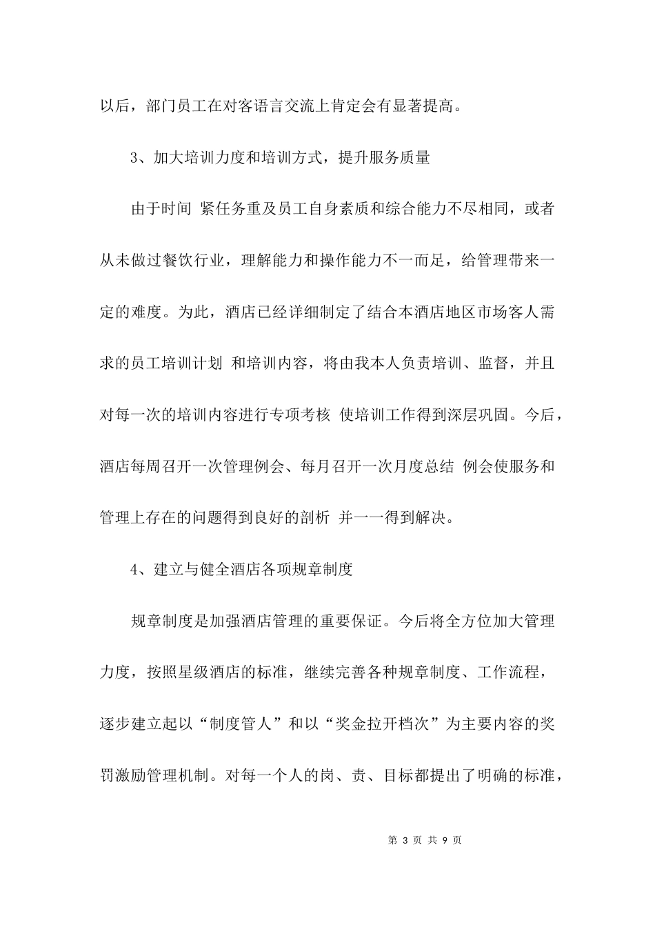 餐饮员工大会简短发言稿_第3页
