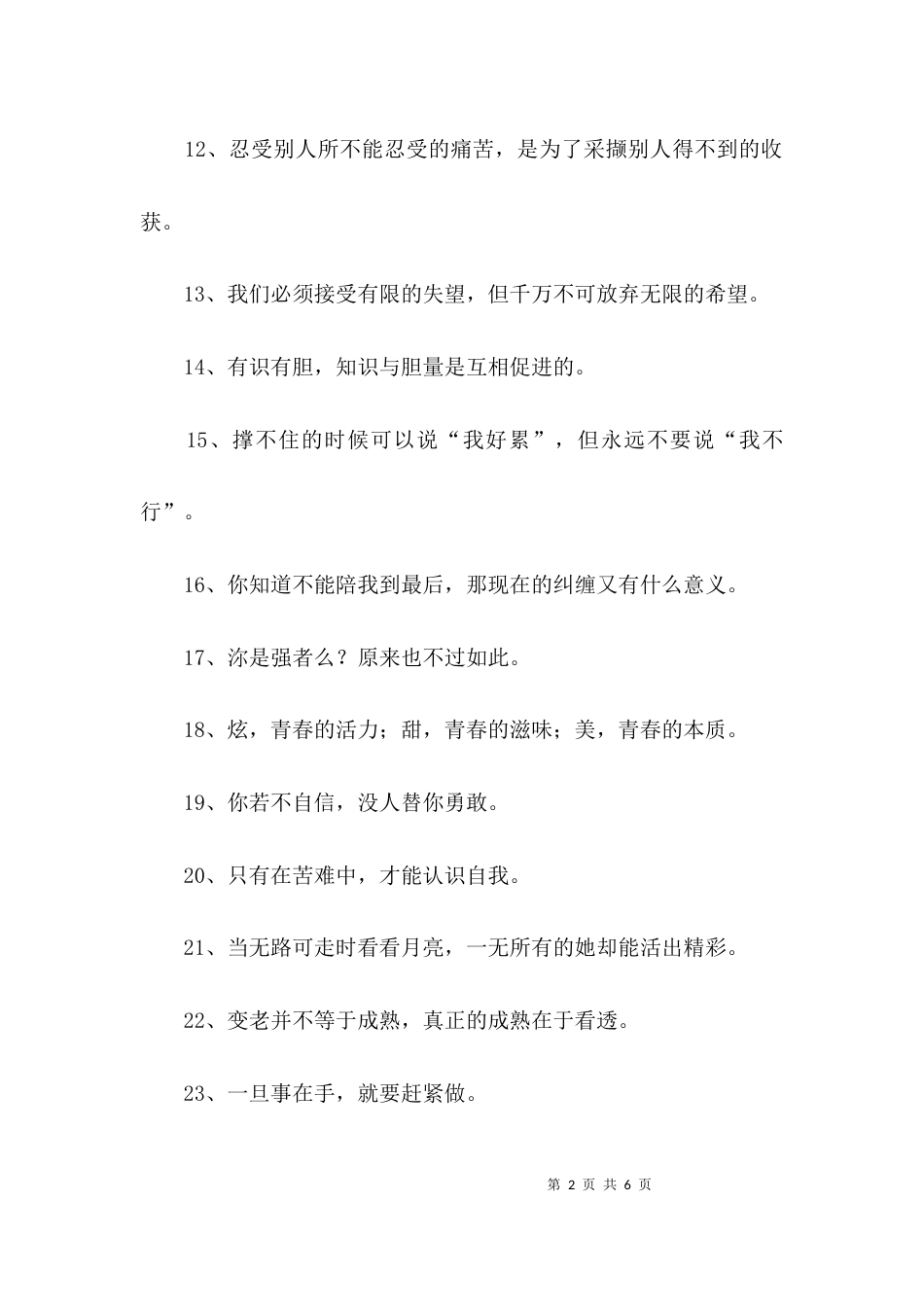 2023青春励志语录的内容_第2页