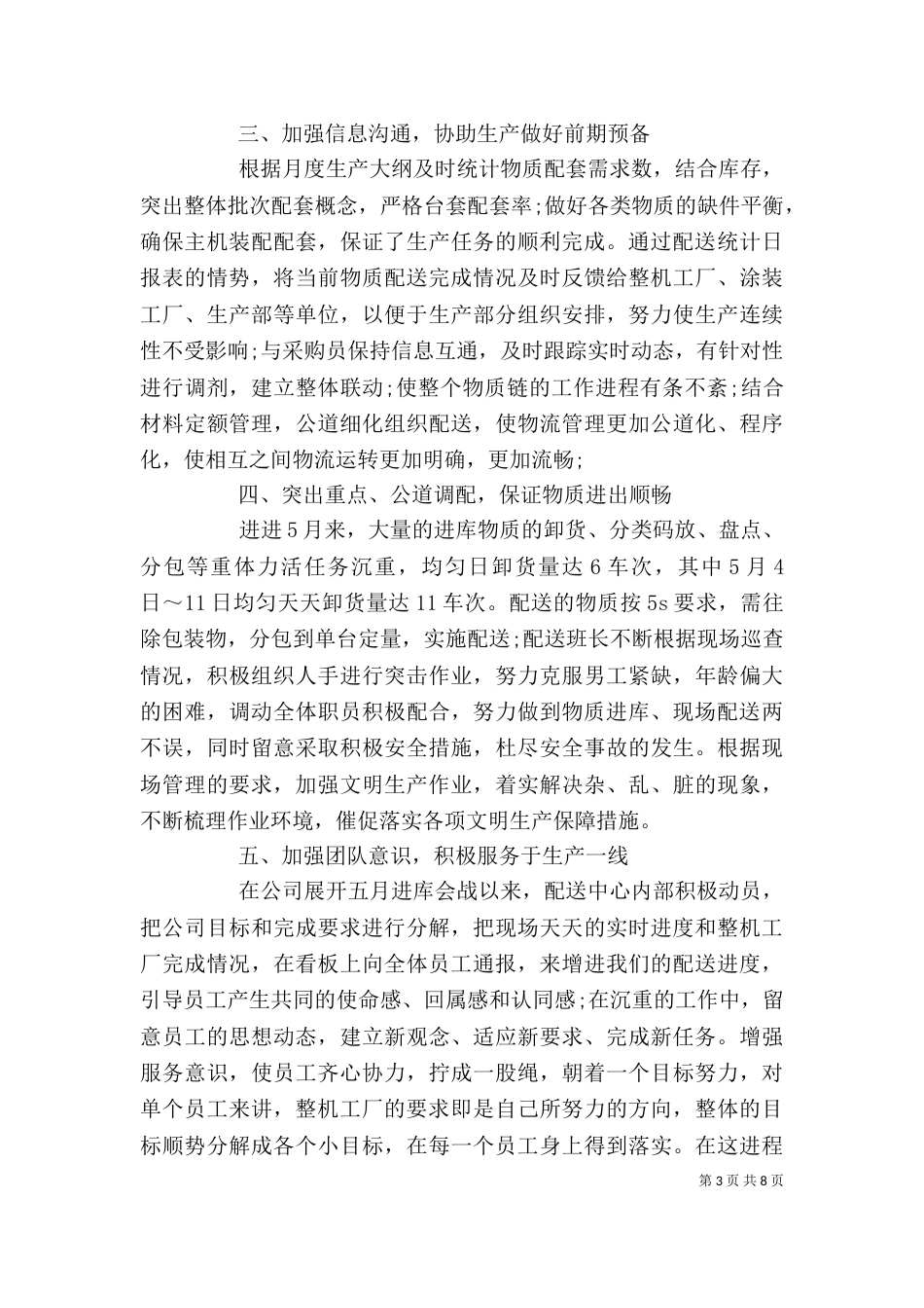 年终总结会上级领导讲话稿（一）_第3页