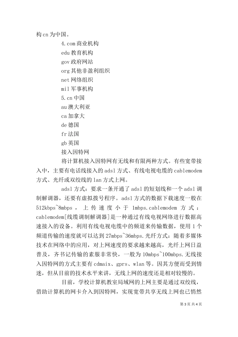 鉴定学第10-13章_第3页