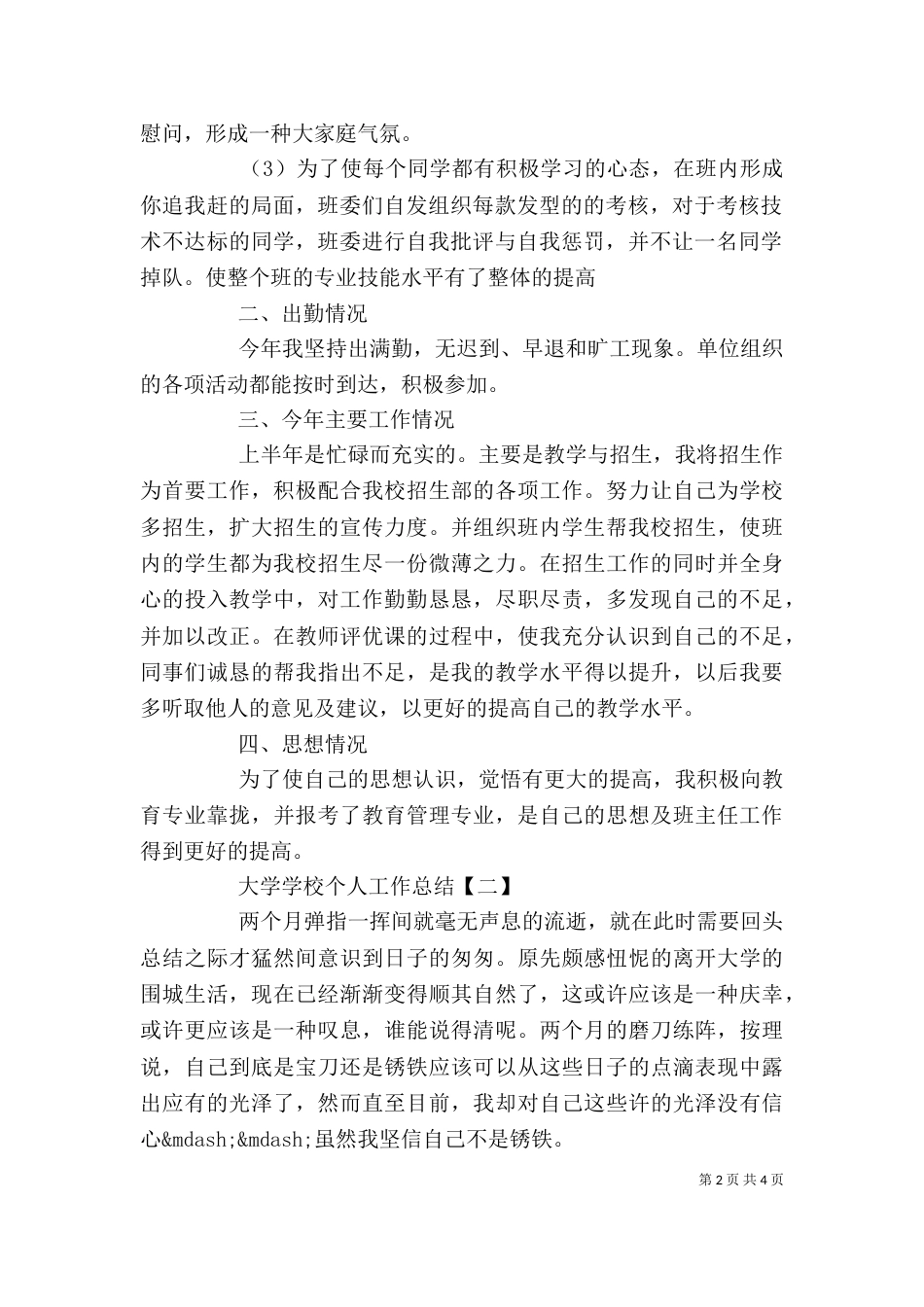 大学学校个人工作总结（一）_第2页