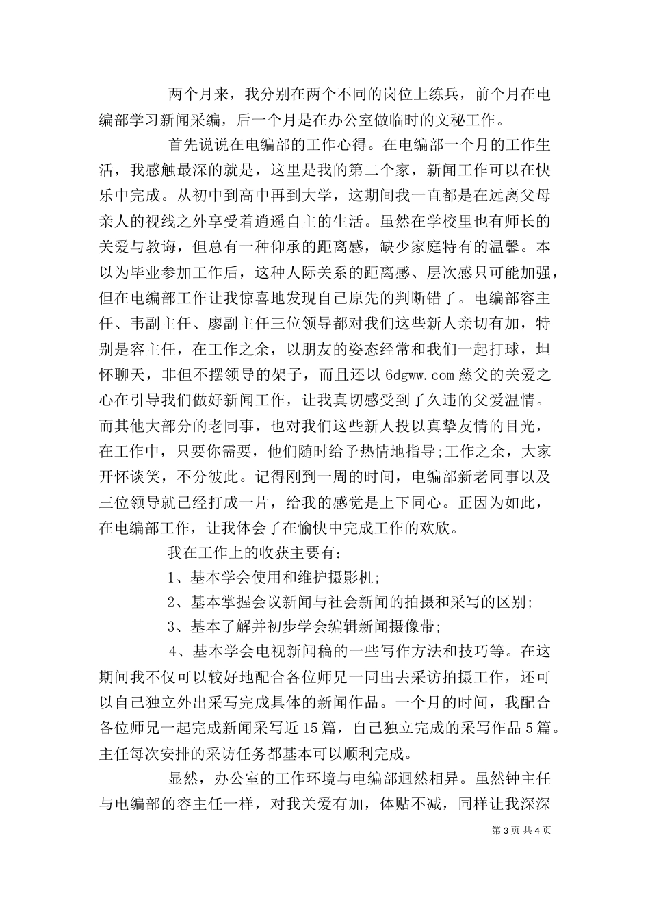 大学学校个人工作总结（一）_第3页