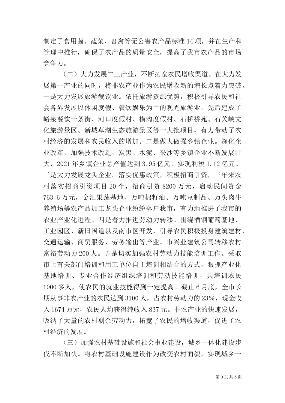 农业和农村工作汇报[推荐]（一）_第3页