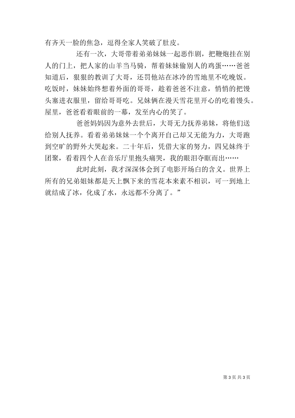 我的兄弟姐妹观后感（三）_第3页
