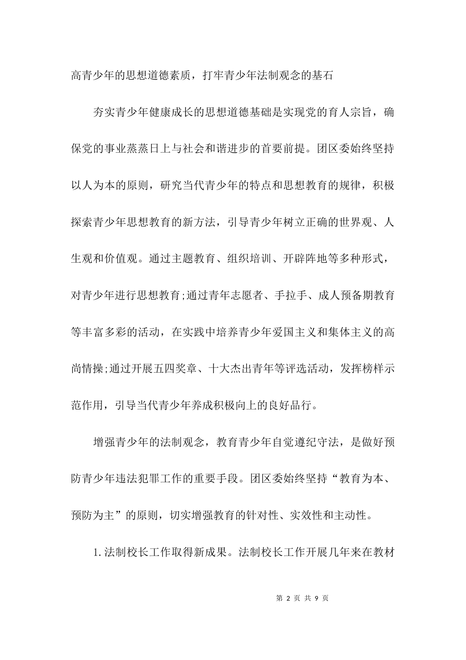 （精选）团委综治工作自查报告_第2页