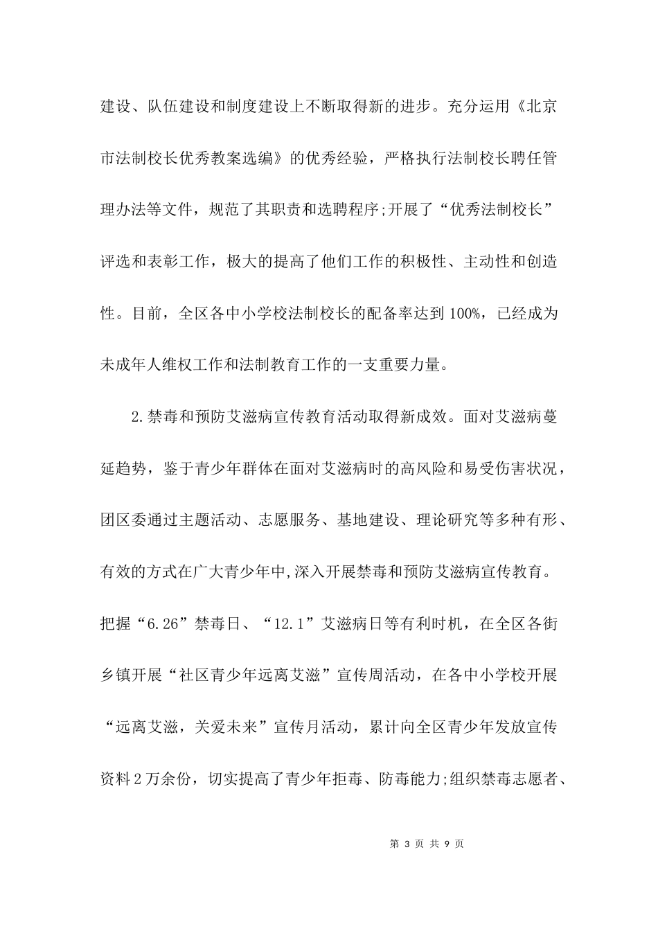 （精选）团委综治工作自查报告_第3页