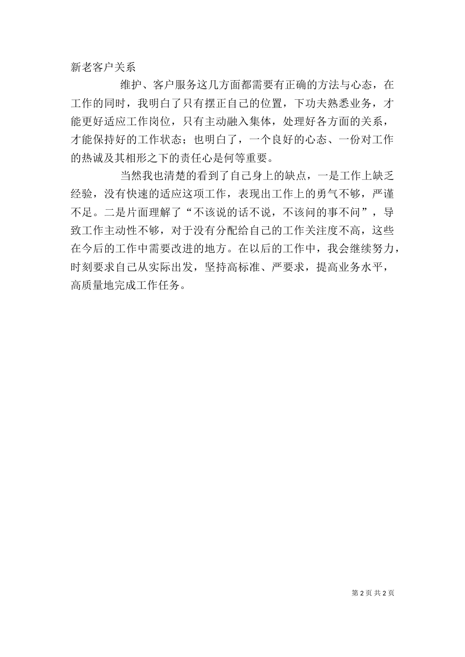 微贷业务培训心得体会_第2页