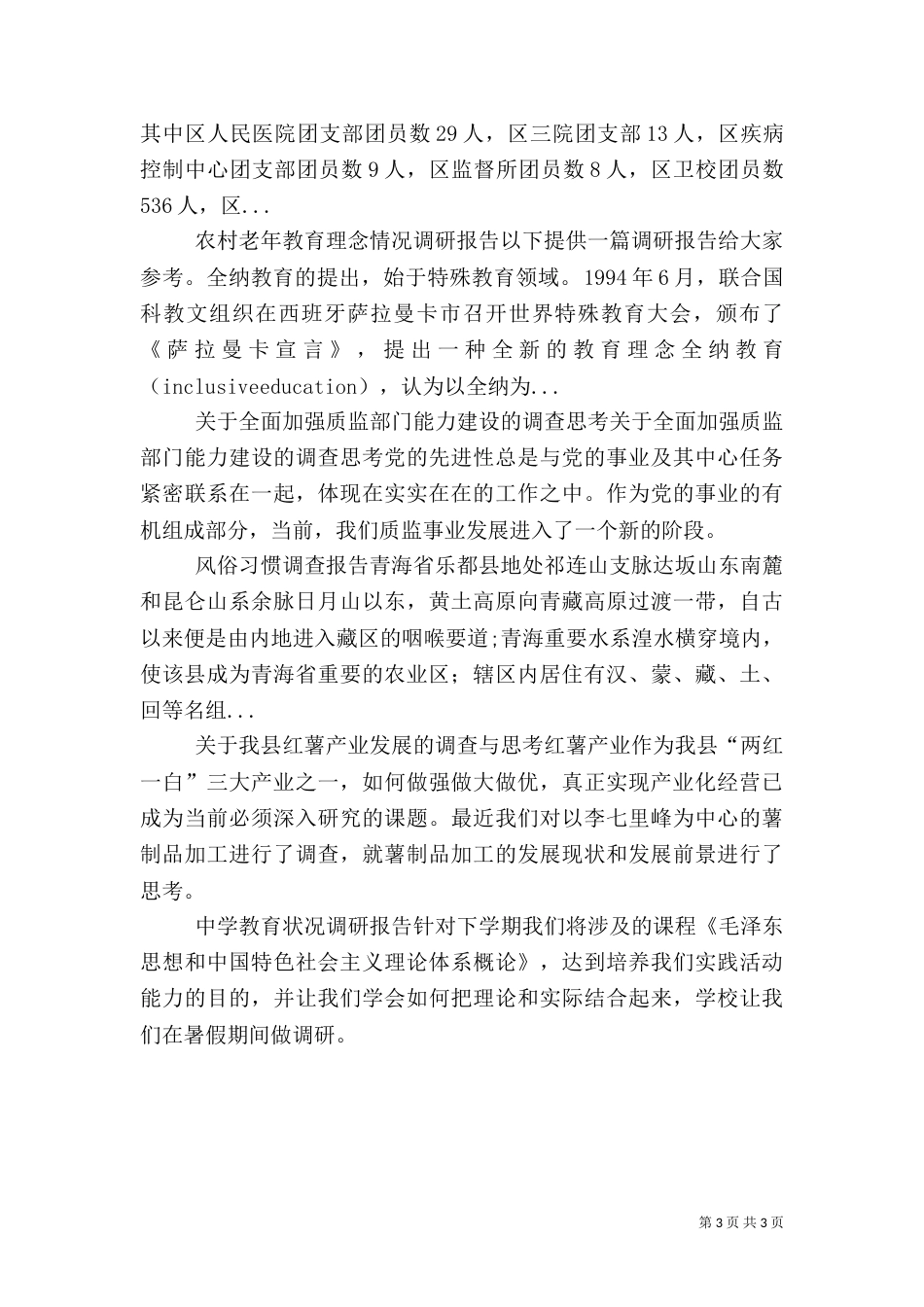 农村老年教育理念情况调研报告（一）_第3页