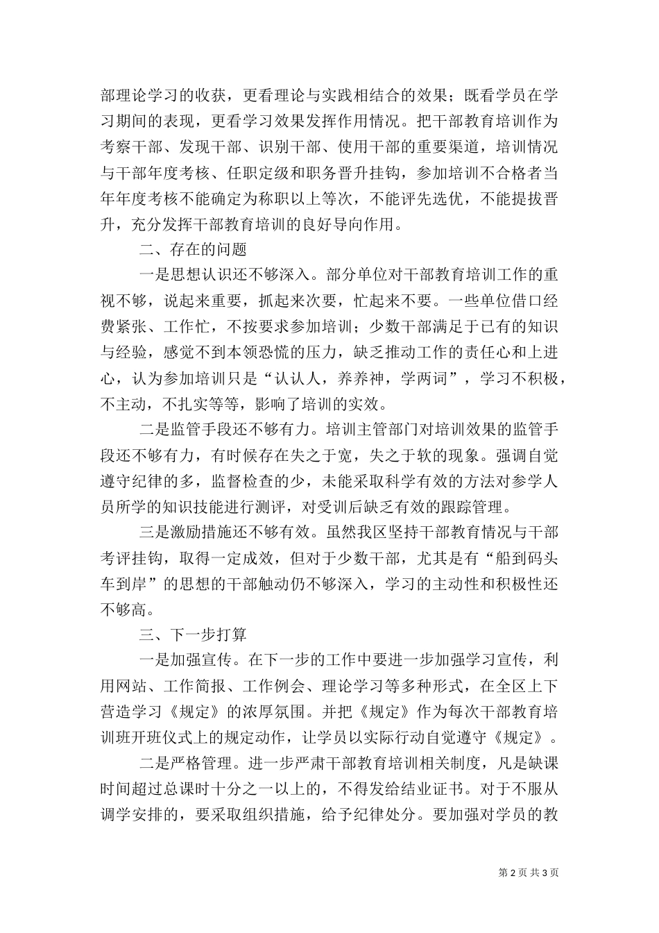 干部培训自查报告（四）_第2页