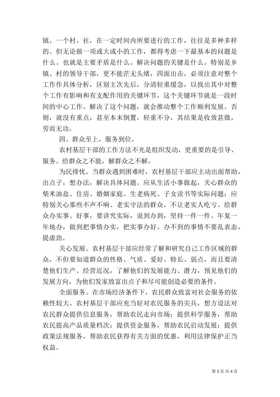 农村干部工作方法探讨材料（二）_第3页