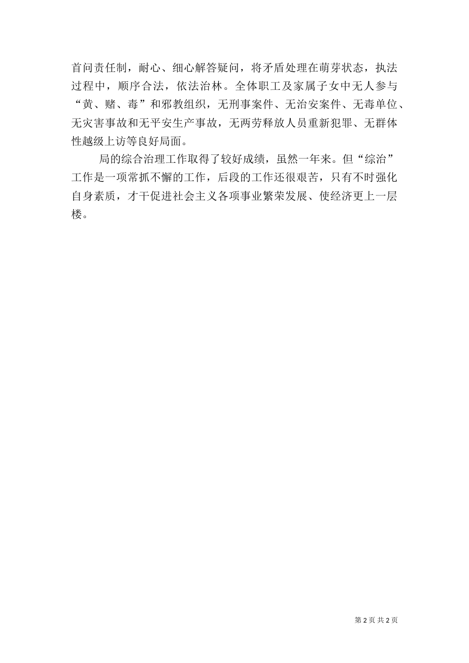 林业局治理工作要点总结_第2页