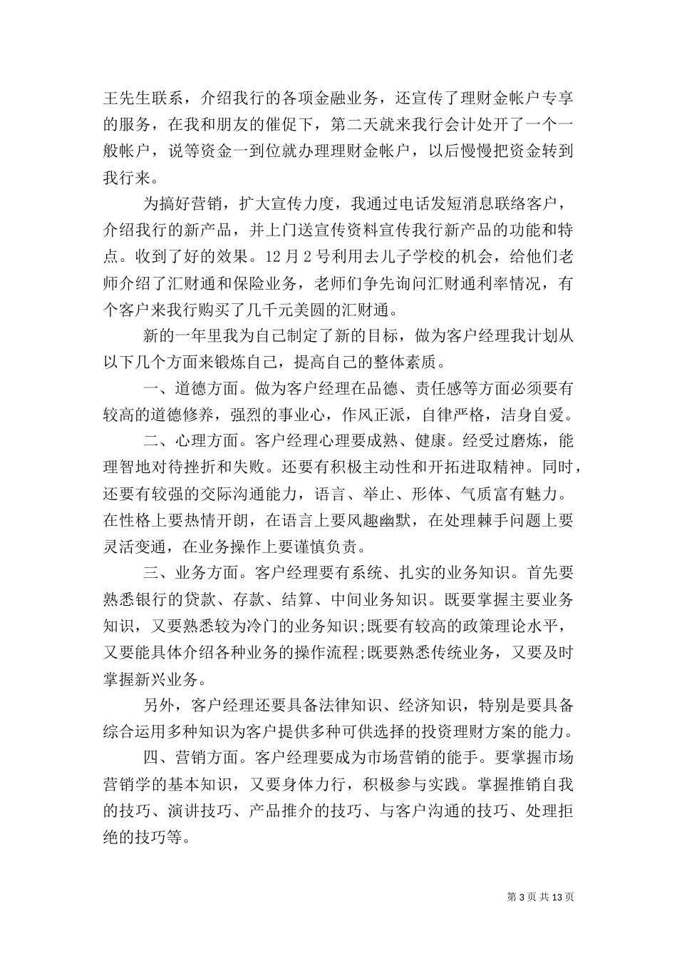 最新2021银行年终工作总结范文5篇_第3页