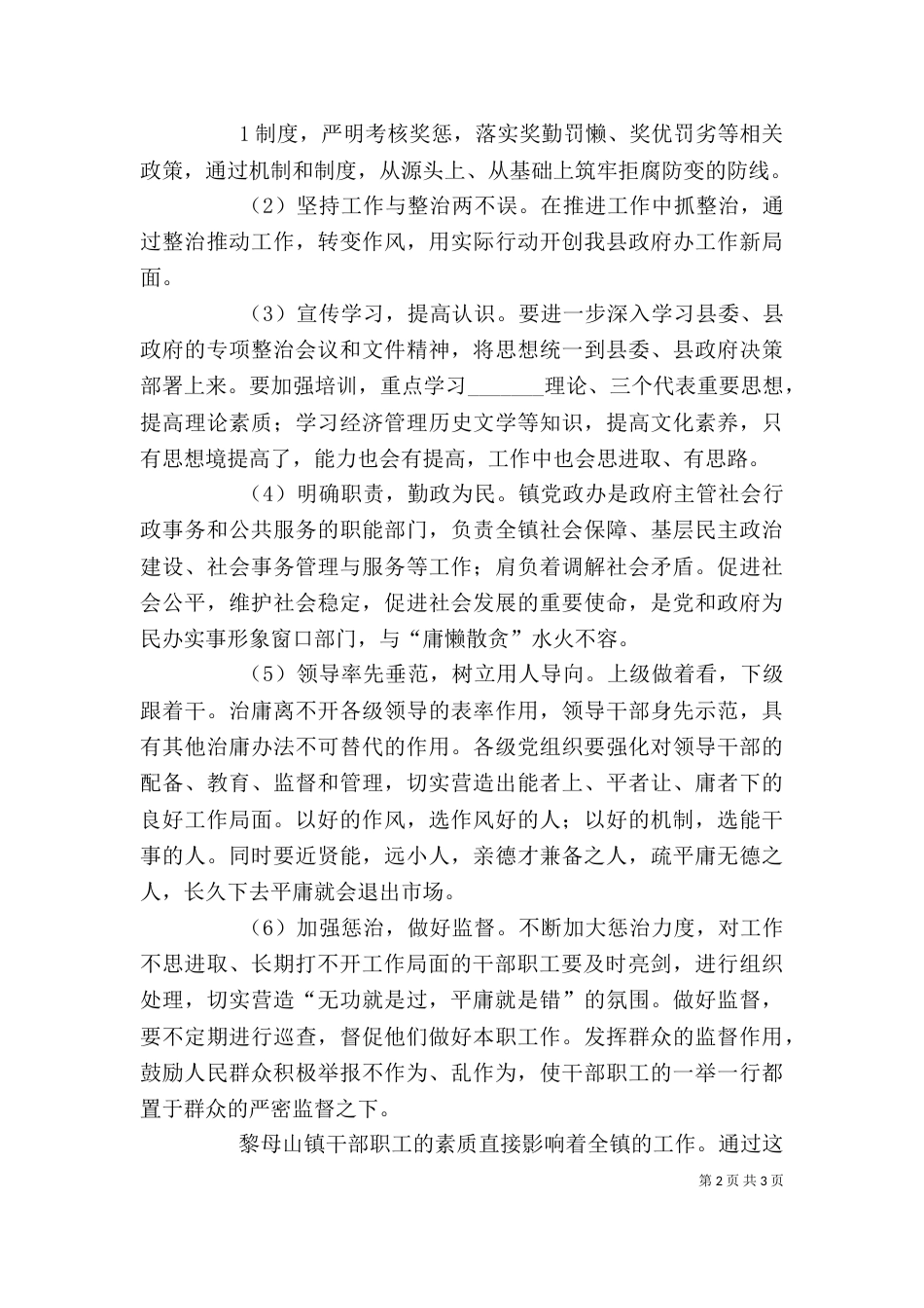 学习庸懒散贪心得体会（四）_第2页