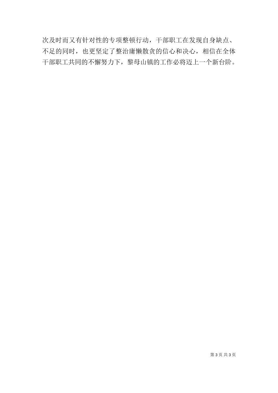 学习庸懒散贪心得体会（四）_第3页