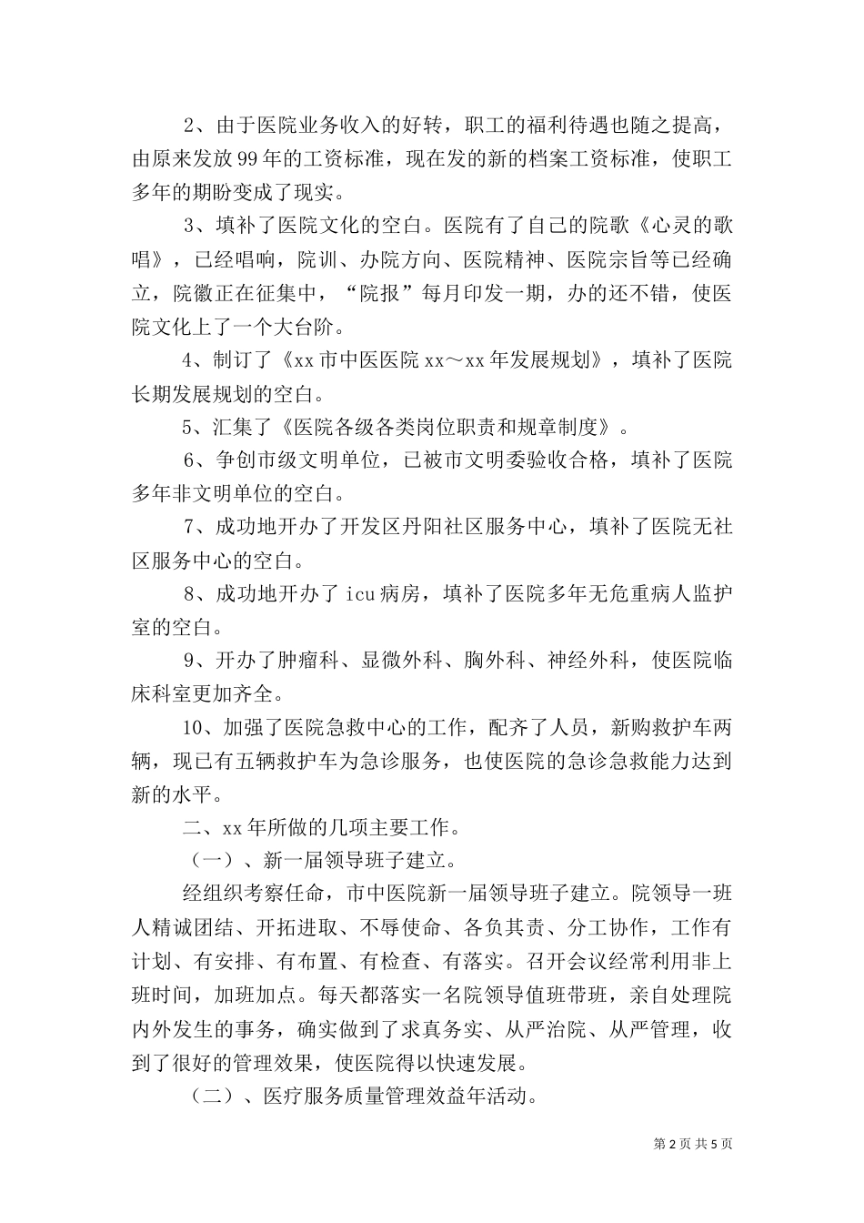 医院年终总结范文_第2页
