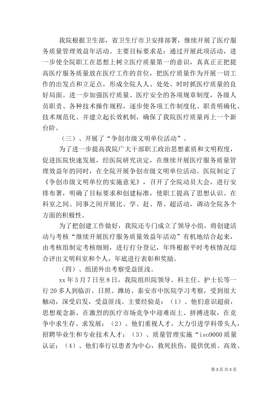 医院年终总结范文_第3页