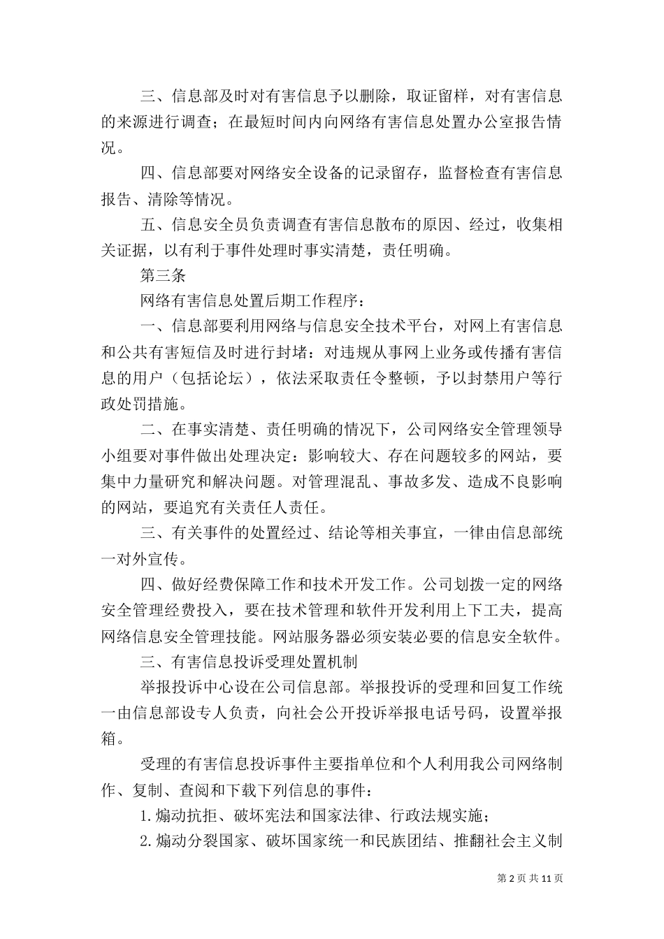 信息安全管理制度（三）_第2页