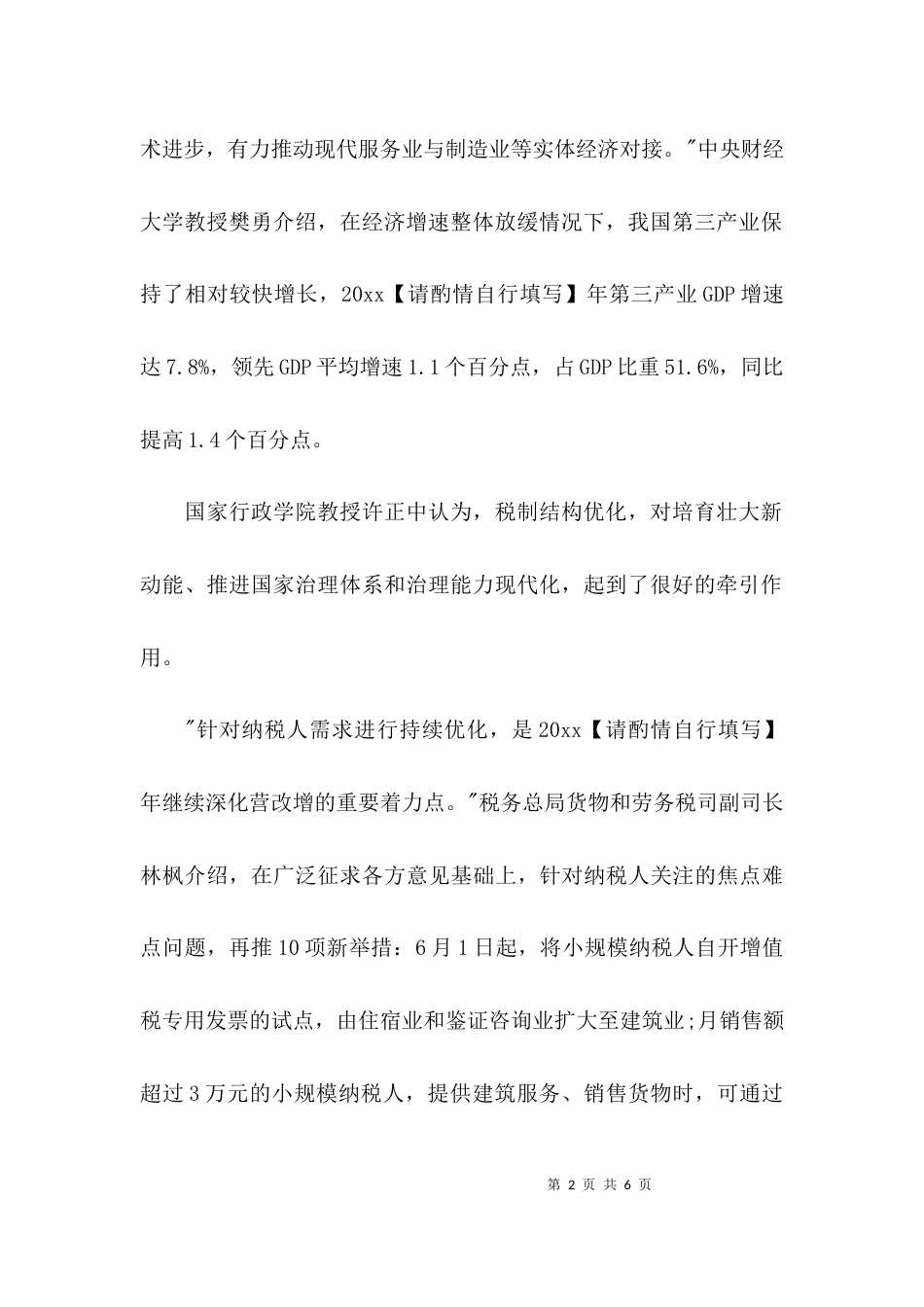 建筑企业实现减税降费_第2页