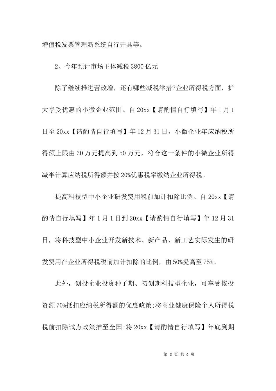 建筑企业实现减税降费_第3页