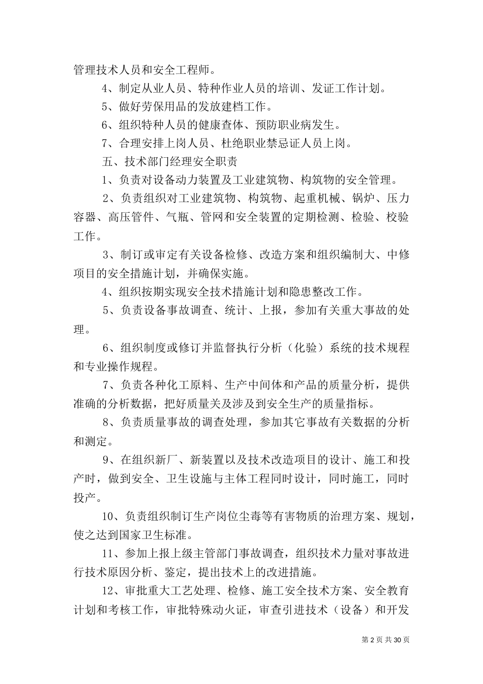 安全生产职责和管理规定_第2页