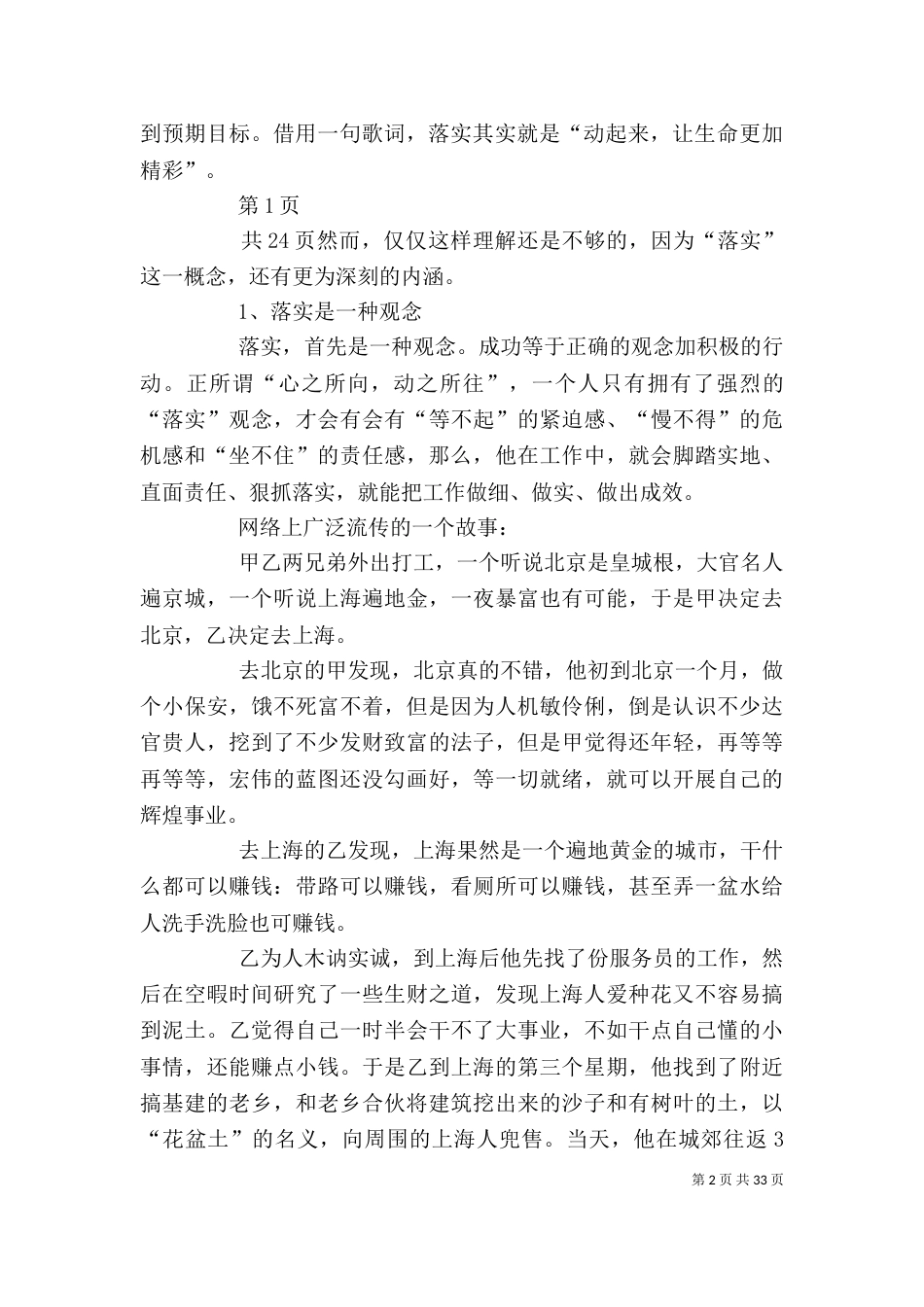 提高领导干部抓落实能力_第2页