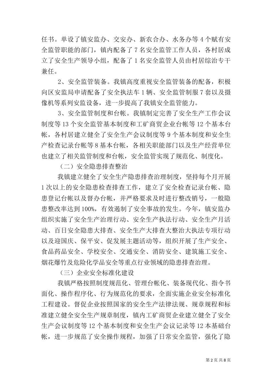 安全生产调度述职报告_第2页