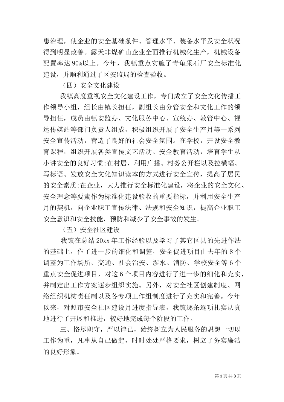 安全生产调度述职报告_第3页