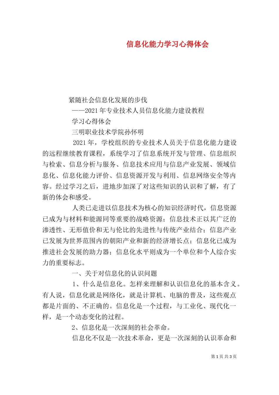 信息化能力学习心得体会（二）_第1页