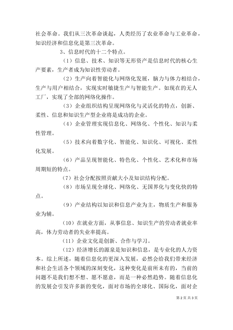 信息化能力学习心得体会（二）_第2页