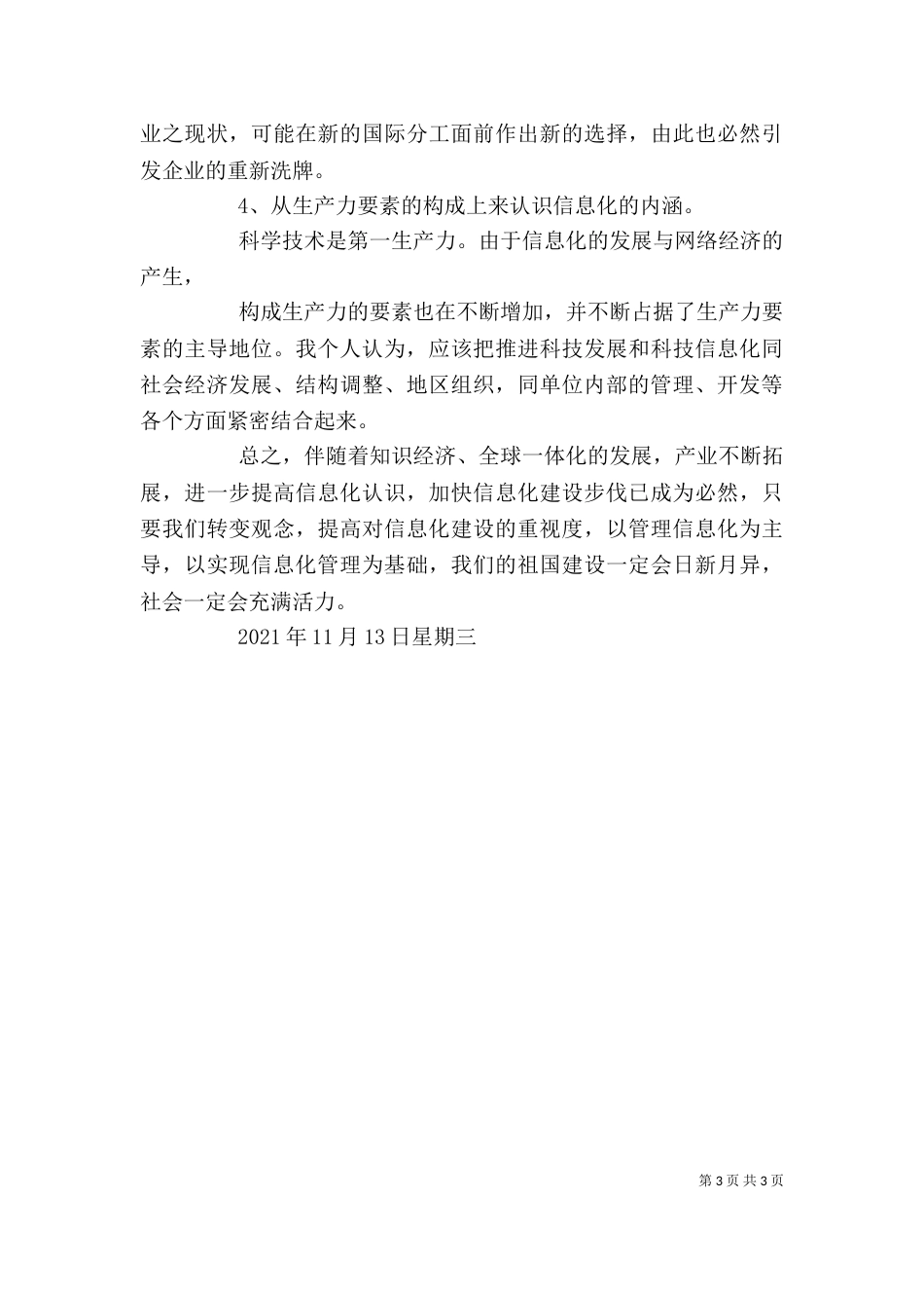 信息化能力学习心得体会（二）_第3页