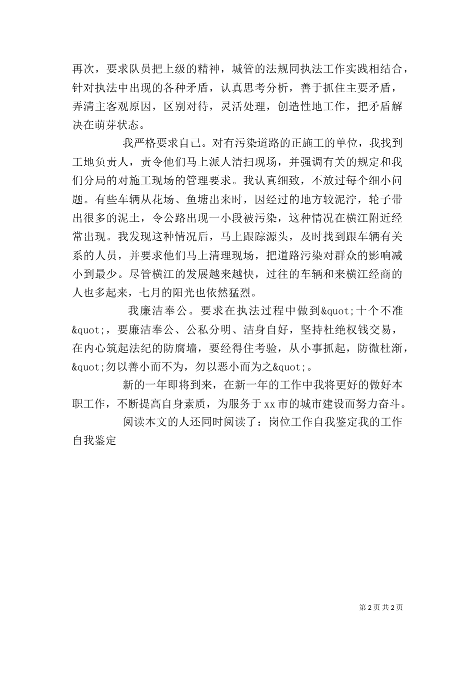 行政工作自我鉴定（一）_第2页