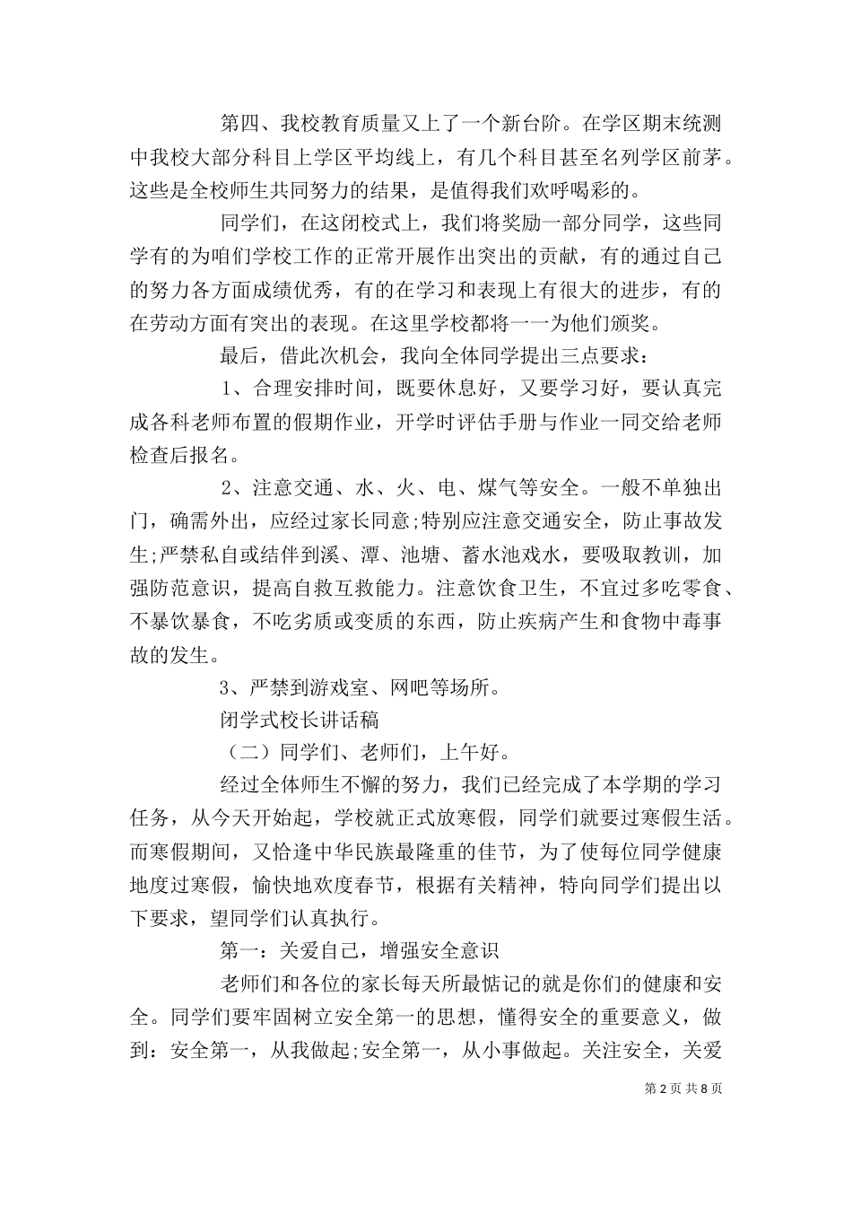 闭学式校长讲话稿（一）_第2页