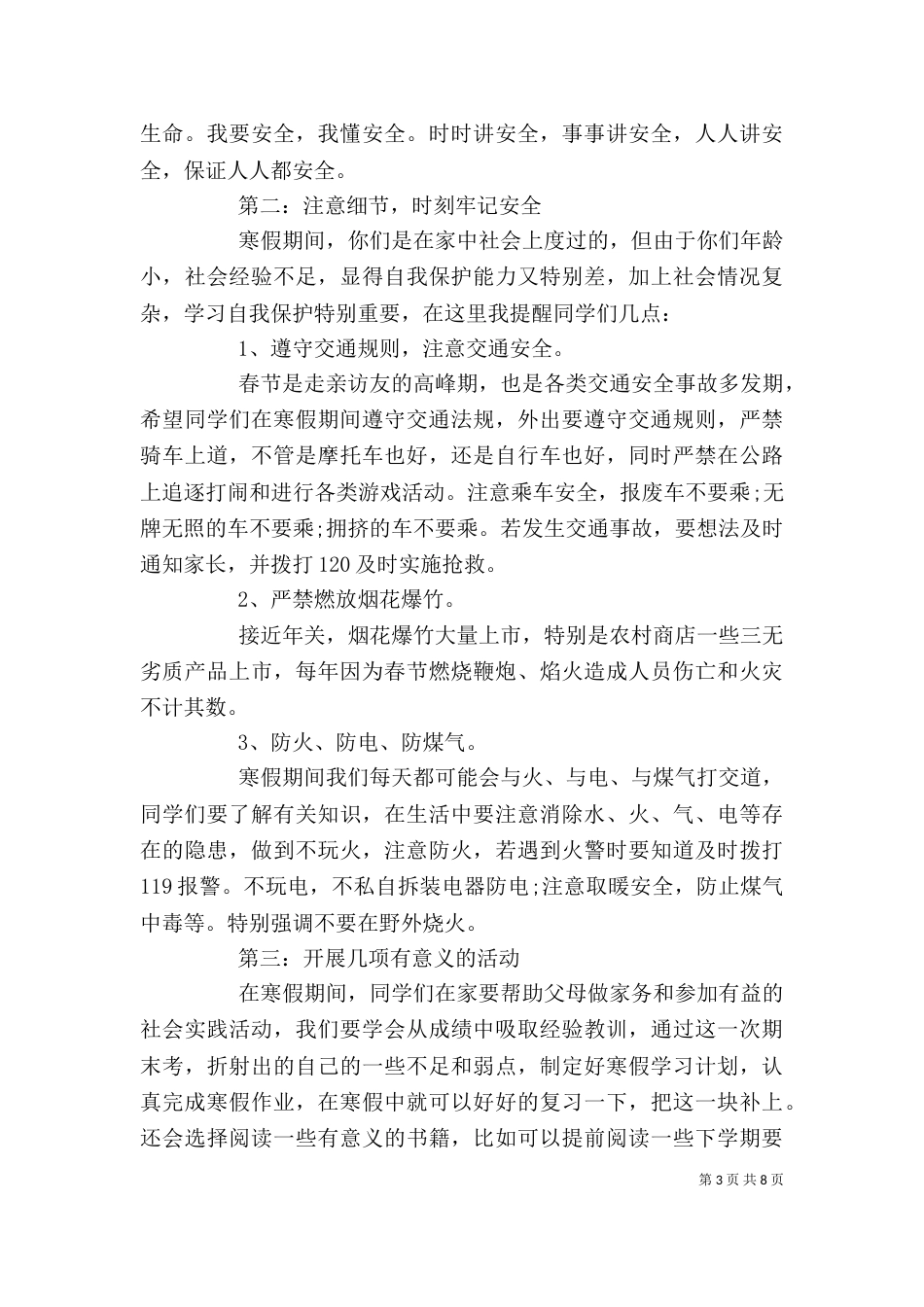 闭学式校长讲话稿（一）_第3页